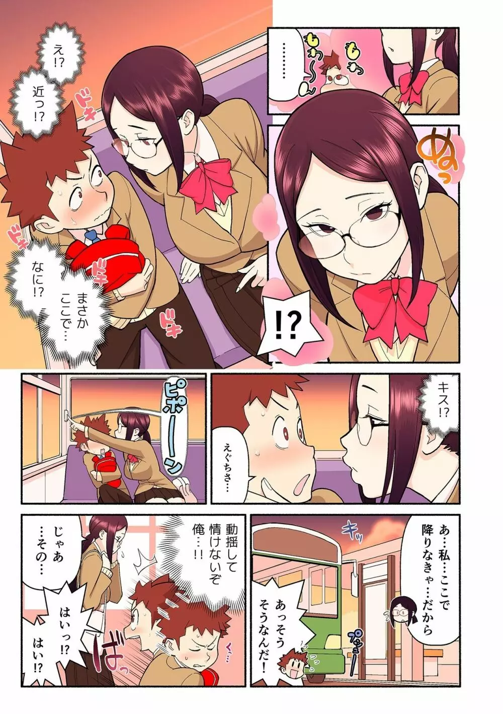 憧れの彼女が妄想よりエロすぎるッ! ~お互いを知るにはまずセックスでイクことから!?~ 第1-5話 Page.38