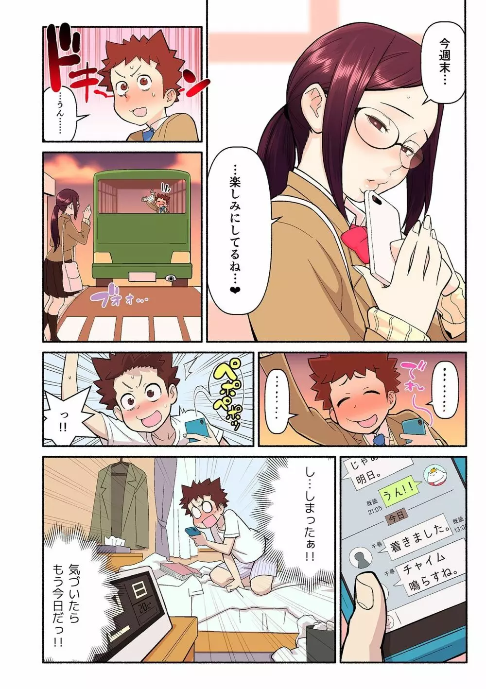 憧れの彼女が妄想よりエロすぎるッ! ~お互いを知るにはまずセックスでイクことから!?~ 第1-5話 Page.39