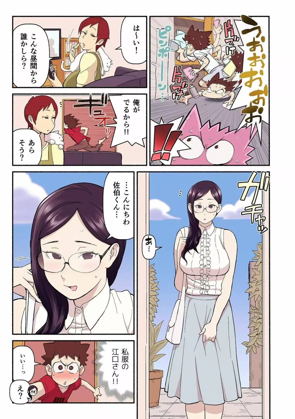 憧れの彼女が妄想よりエロすぎるッ! ~お互いを知るにはまずセックスでイクことから!?~ 第1-5話 Page.40