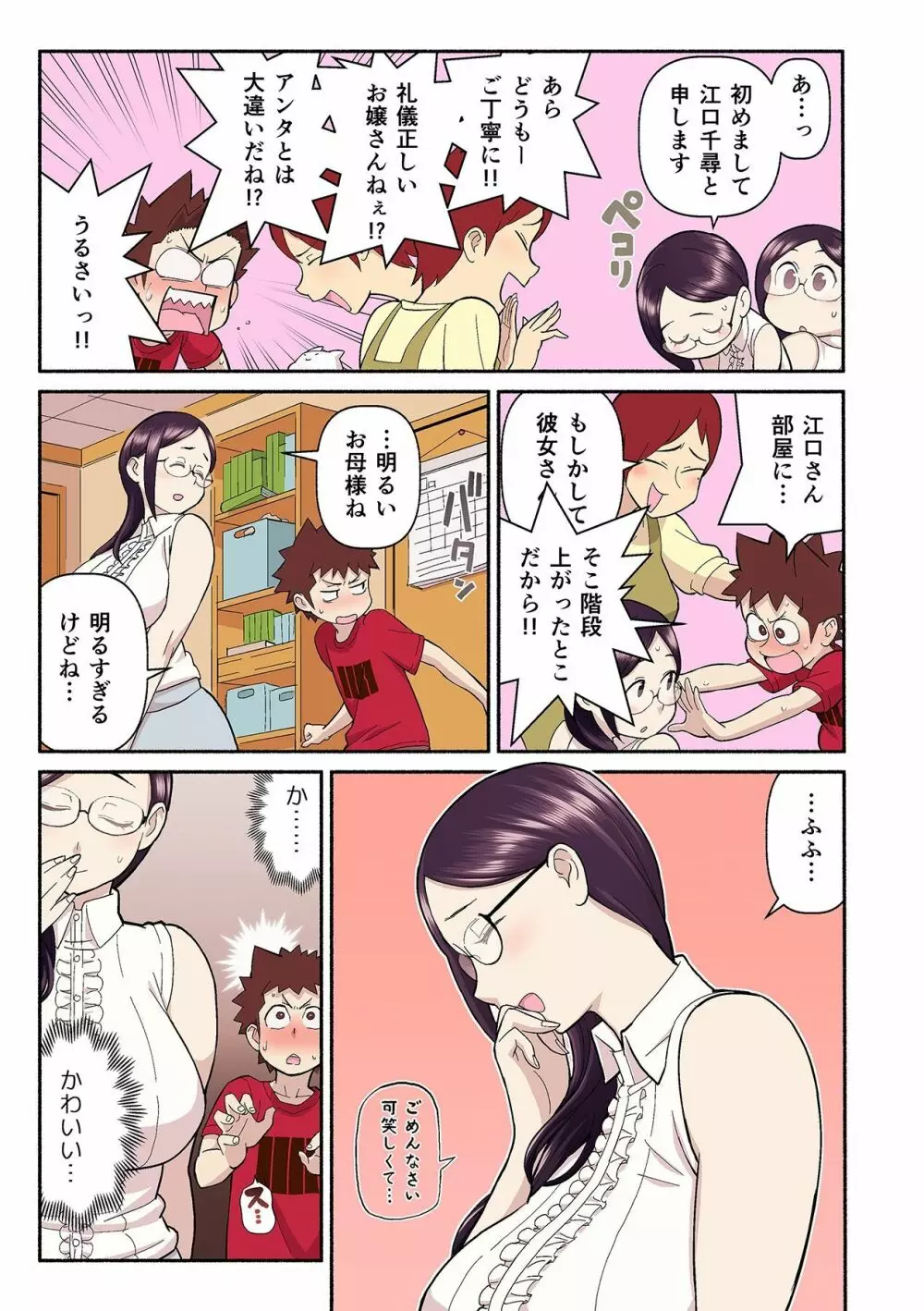 憧れの彼女が妄想よりエロすぎるッ! ~お互いを知るにはまずセックスでイクことから!?~ 第1-5話 Page.42