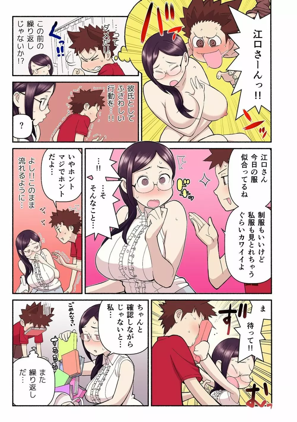 憧れの彼女が妄想よりエロすぎるッ! ~お互いを知るにはまずセックスでイクことから!?~ 第1-5話 Page.44