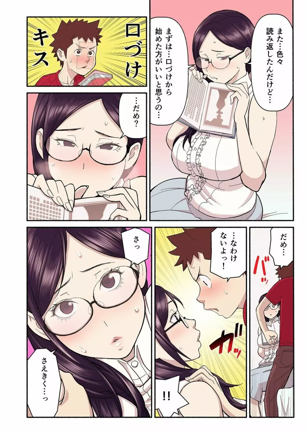 憧れの彼女が妄想よりエロすぎるッ! ~お互いを知るにはまずセックスでイクことから!?~ 第1-5話 Page.45
