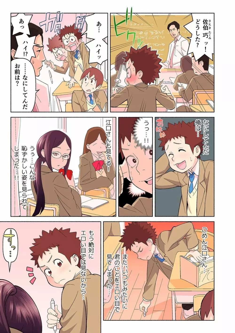 憧れの彼女が妄想よりエロすぎるッ! ~お互いを知るにはまずセックスでイクことから!?~ 第1-5話 Page.5