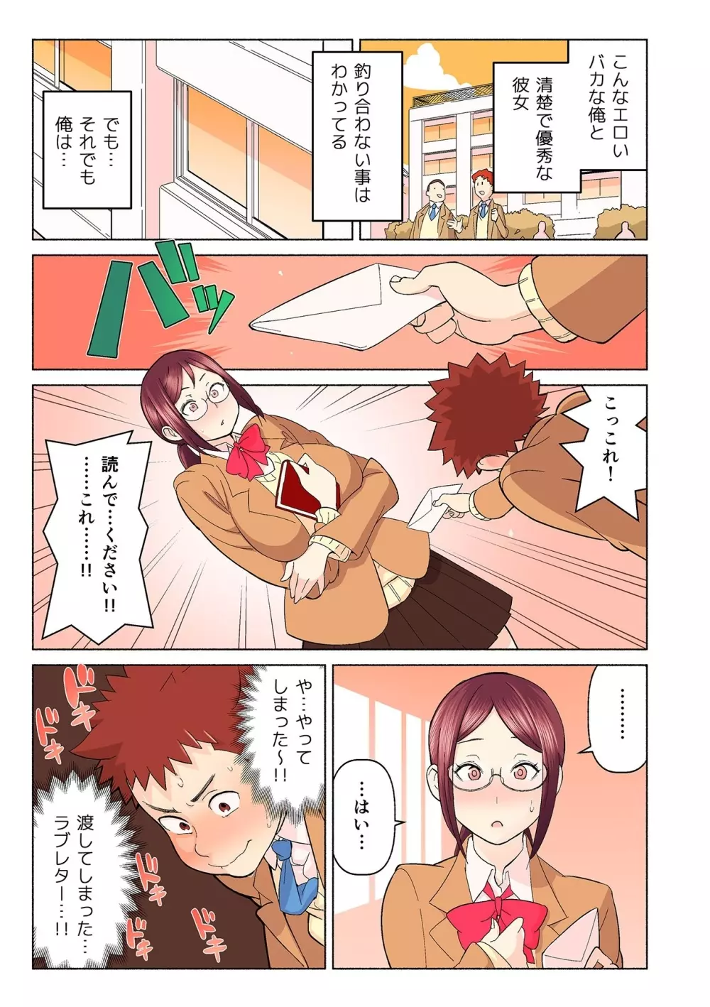 憧れの彼女が妄想よりエロすぎるッ! ~お互いを知るにはまずセックスでイクことから!?~ 第1-5話 Page.7