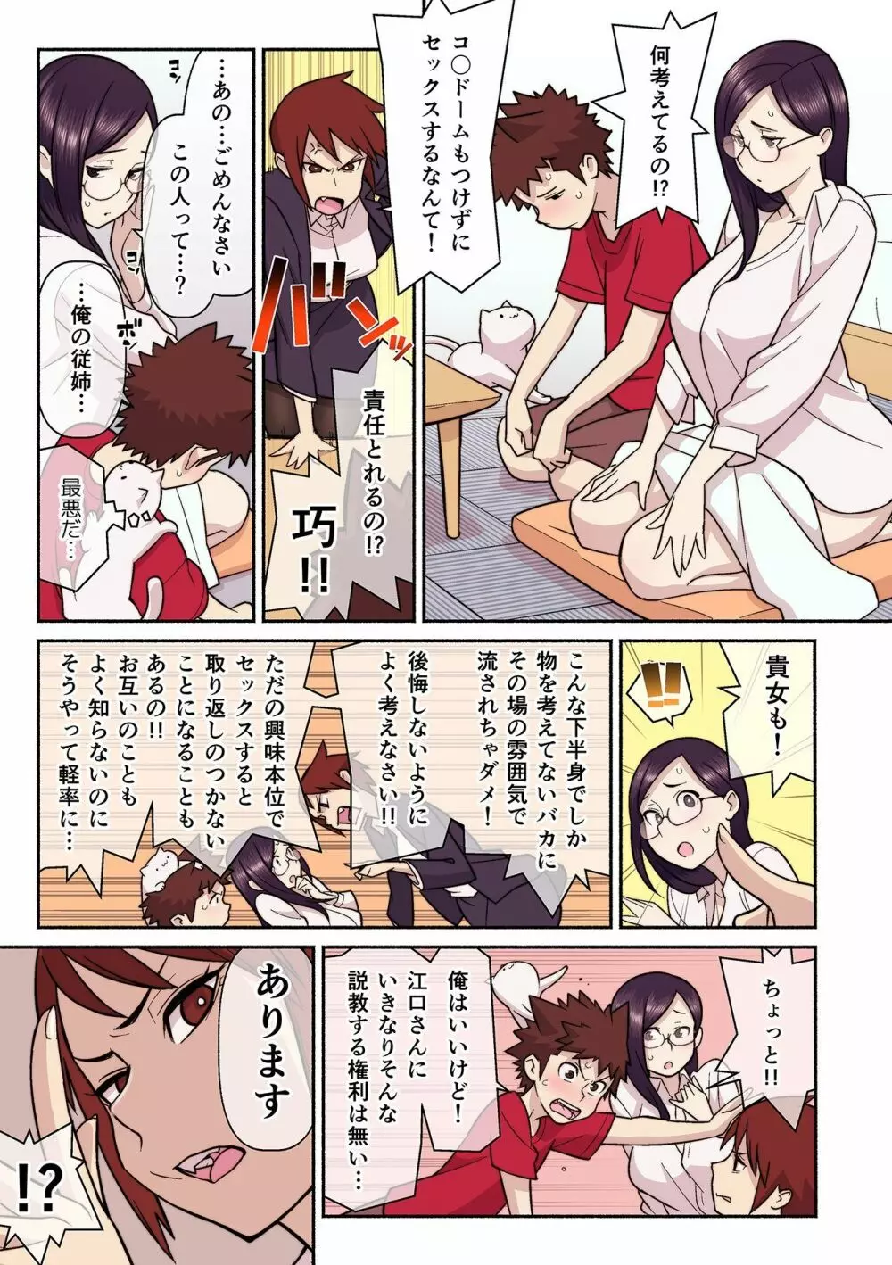 憧れの彼女が妄想よりエロすぎるッ! ~お互いを知るにはまずセックスでイクことから!?~ 第1-5話 Page.73
