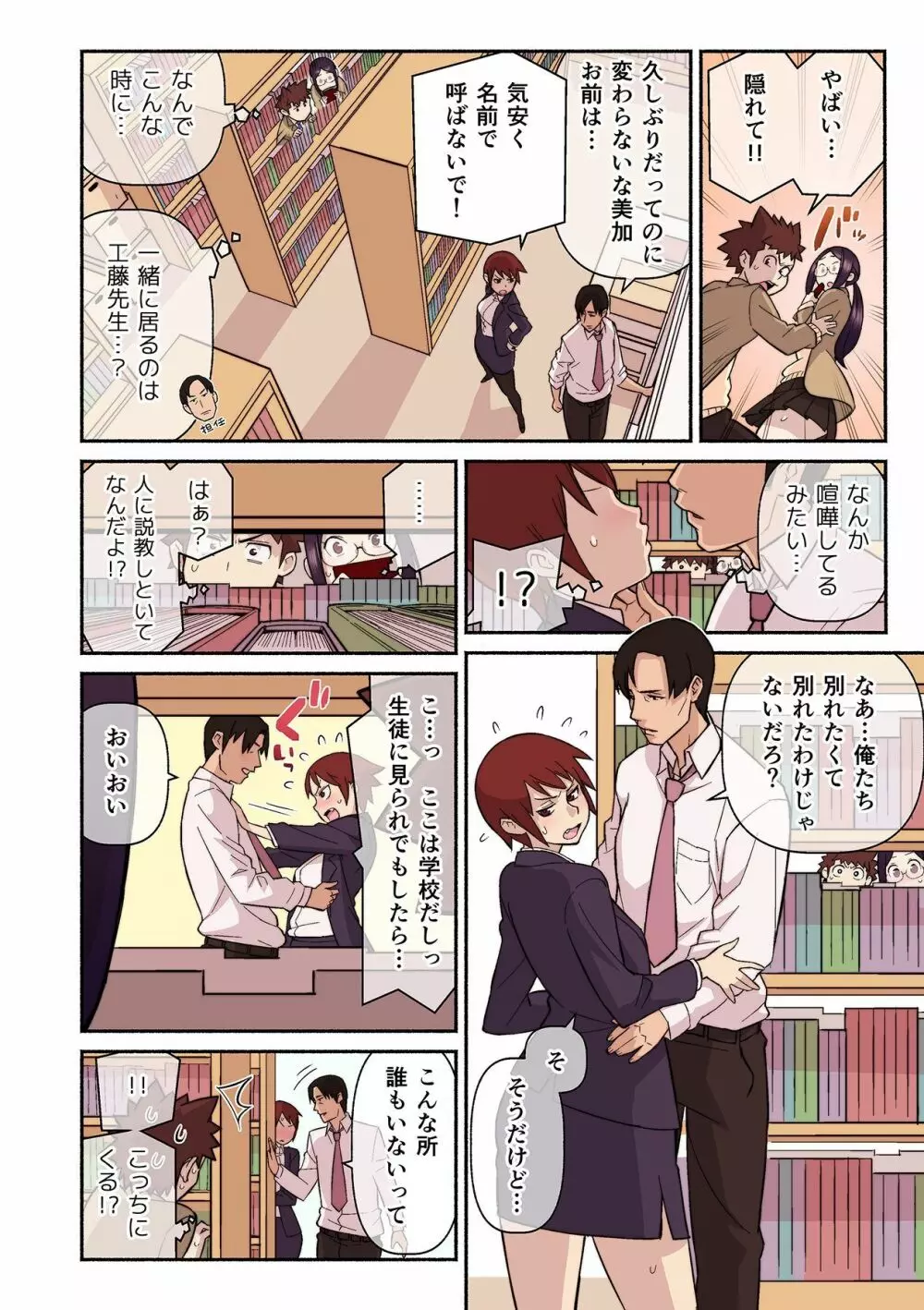 憧れの彼女が妄想よりエロすぎるッ! ~お互いを知るにはまずセックスでイクことから!?~ 第1-5話 Page.82