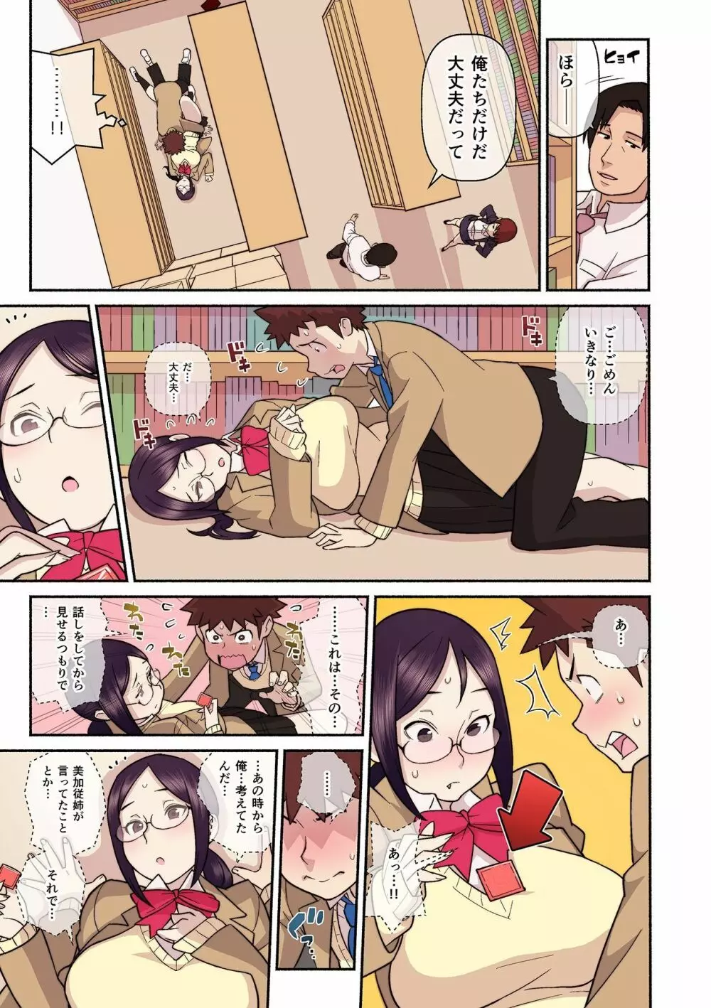 憧れの彼女が妄想よりエロすぎるッ! ~お互いを知るにはまずセックスでイクことから!?~ 第1-5話 Page.83