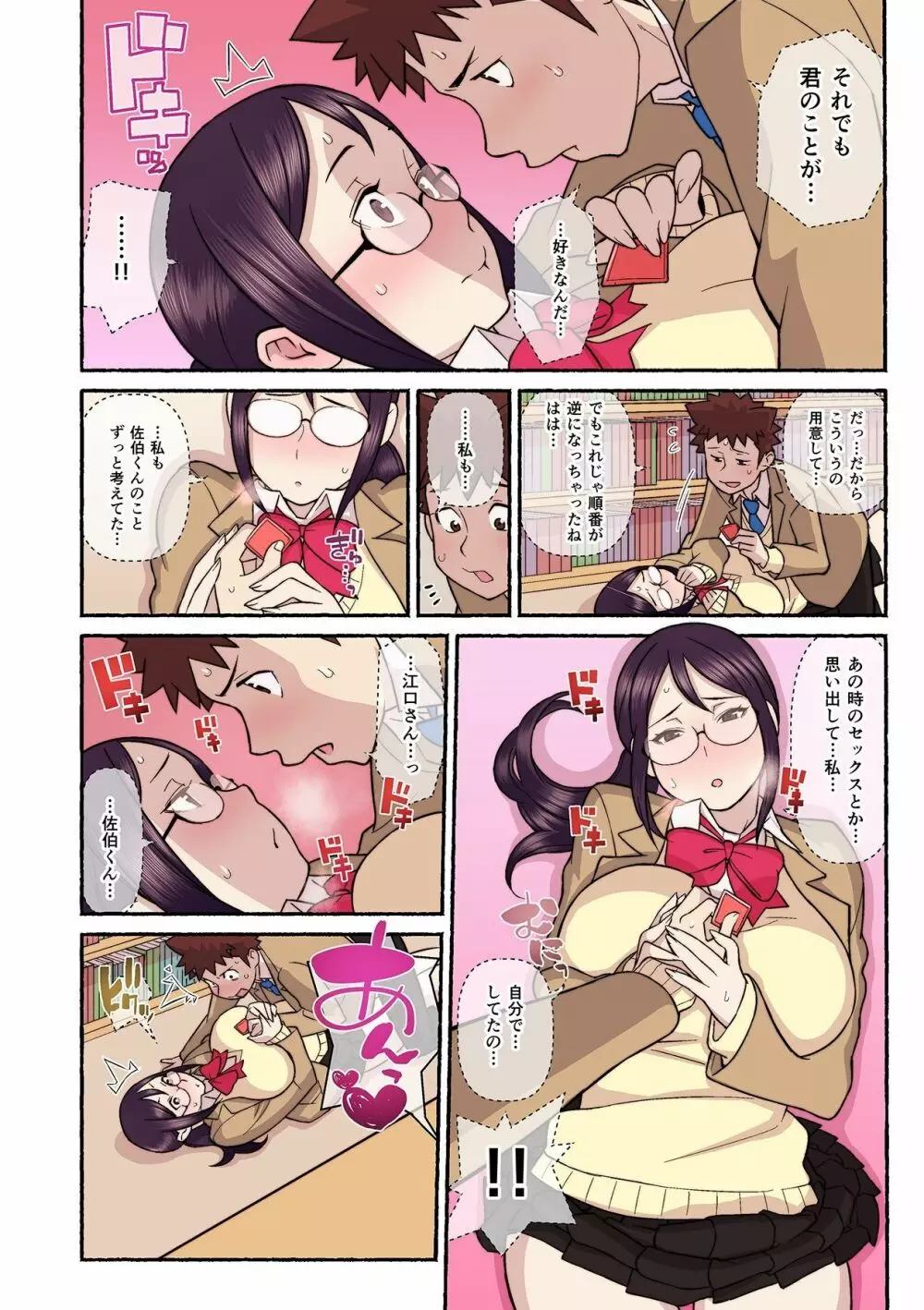 憧れの彼女が妄想よりエロすぎるッ! ~お互いを知るにはまずセックスでイクことから!?~ 第1-5話 Page.84