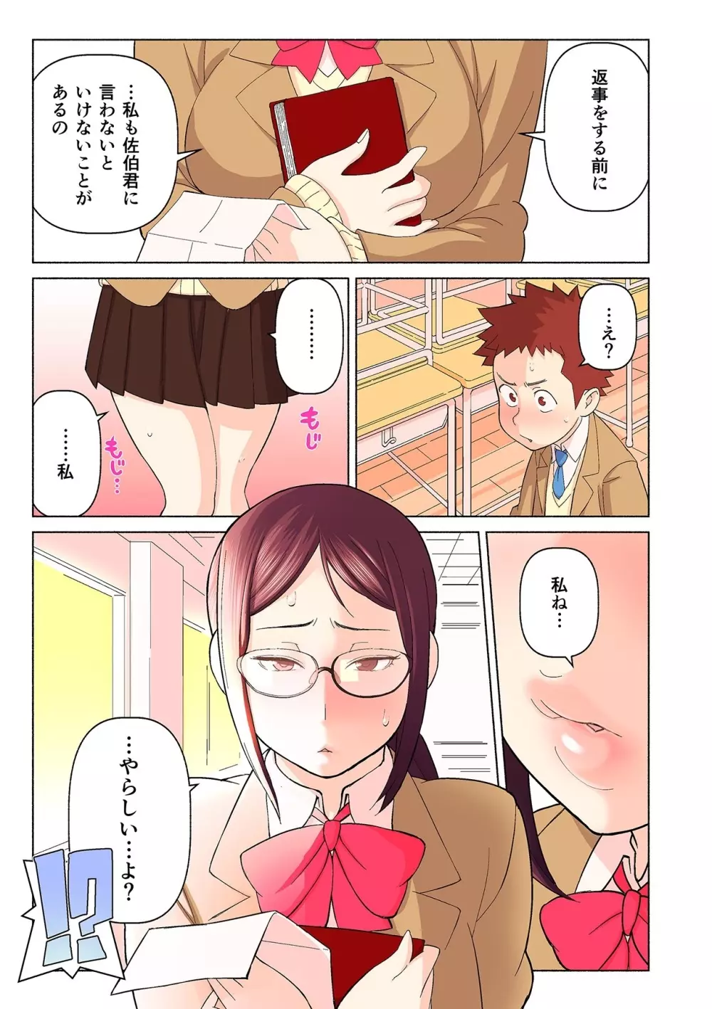 憧れの彼女が妄想よりエロすぎるッ! ~お互いを知るにはまずセックスでイクことから!?~ 第1-5話 Page.9