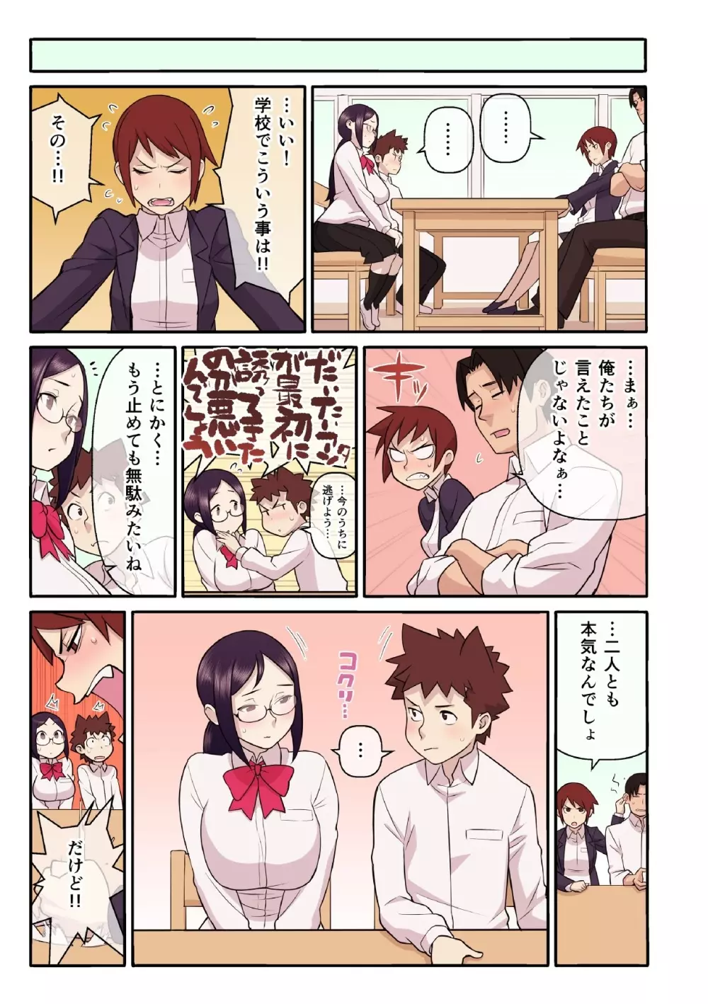 憧れの彼女が妄想よりエロすぎるッ! ~お互いを知るにはまずセックスでイクことから!?~ 第1-5話 Page.98