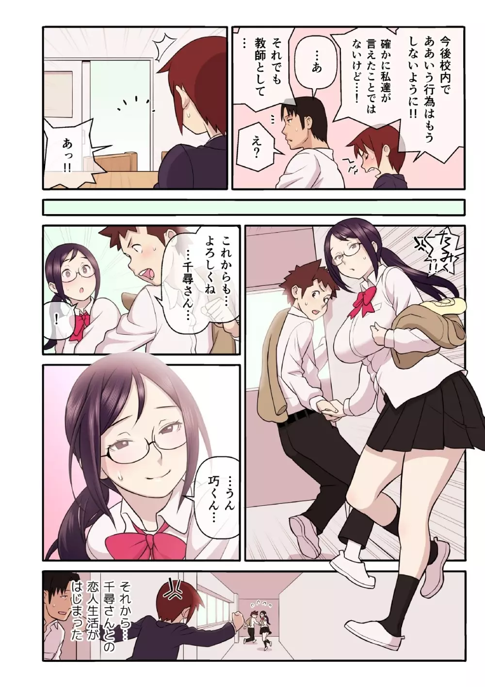 憧れの彼女が妄想よりエロすぎるッ! ~お互いを知るにはまずセックスでイクことから!?~ 第1-5話 Page.99