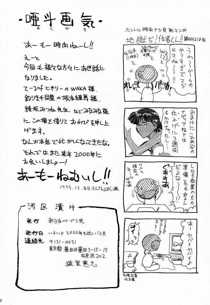 ちょろ出しナポレオン Page.41