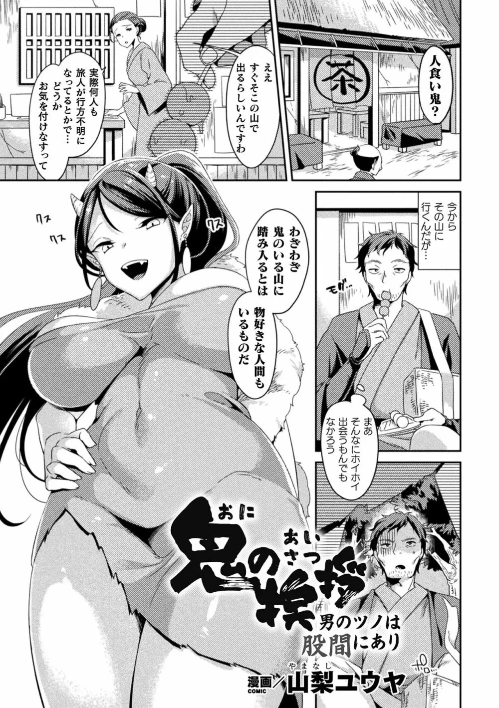 二次元コミックマガジン エロ知識0なヒロインダマして陵辱無知ックス!Vol.1 Page.23