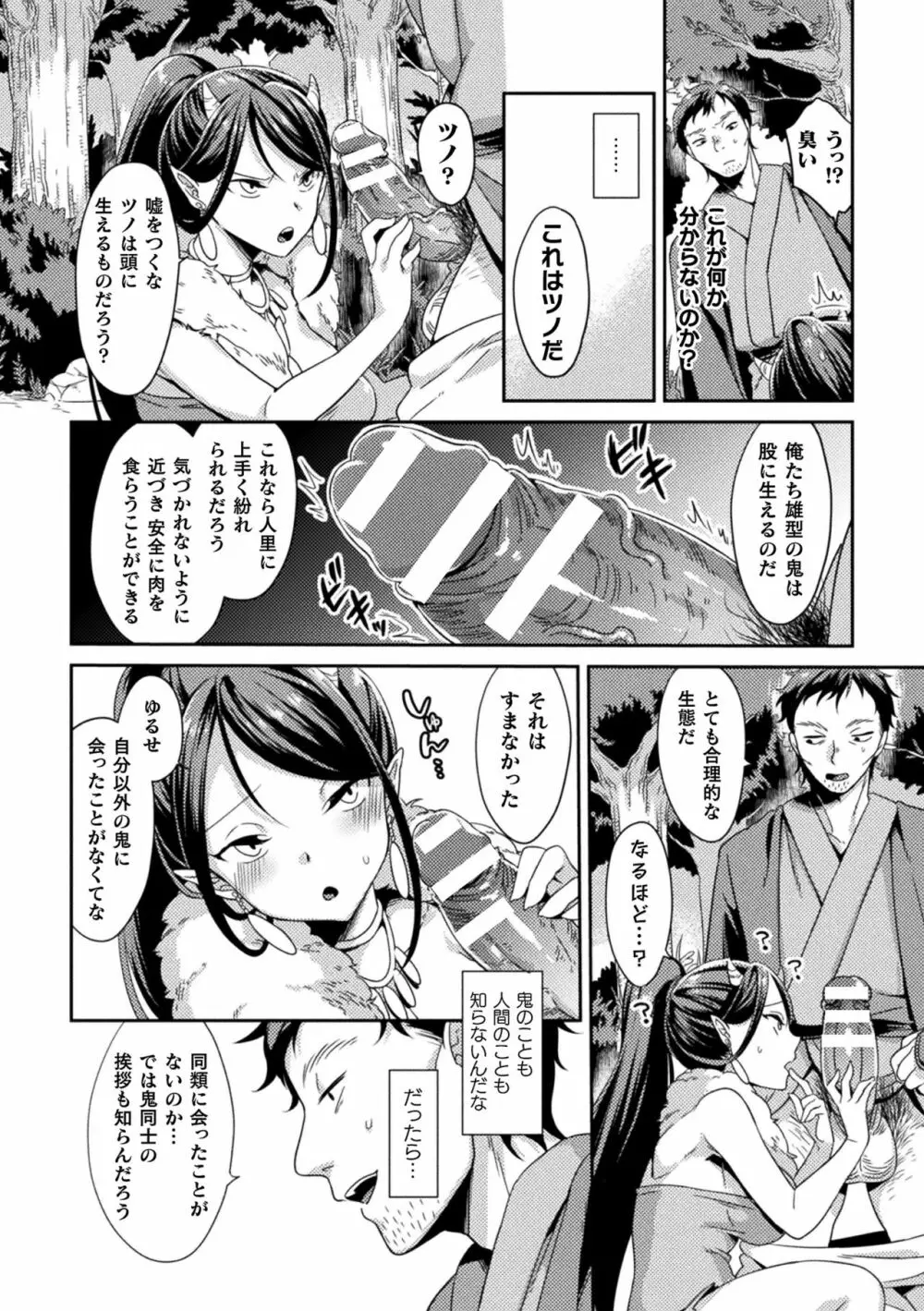 二次元コミックマガジン エロ知識0なヒロインダマして陵辱無知ックス!Vol.1 Page.26