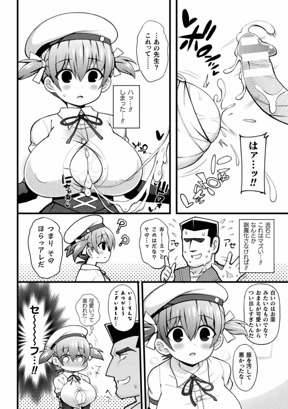 二次元コミックマガジン エロ知識0なヒロインダマして陵辱無知ックス!Vol.1 Page.52