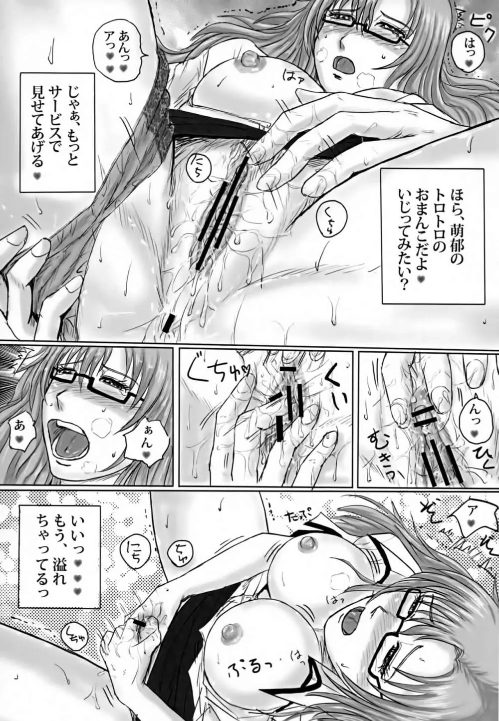 扇情のナイトシフト Page.6