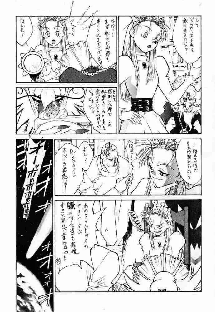 CHUN-LI 春 Page.31