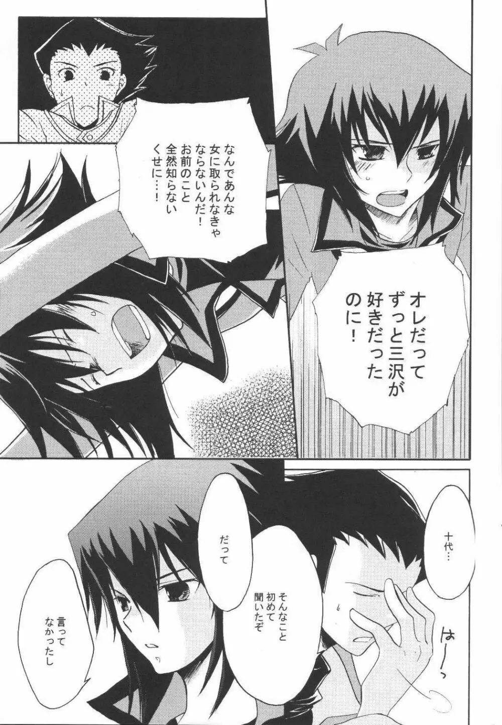 恋の連立方程式 Page.12