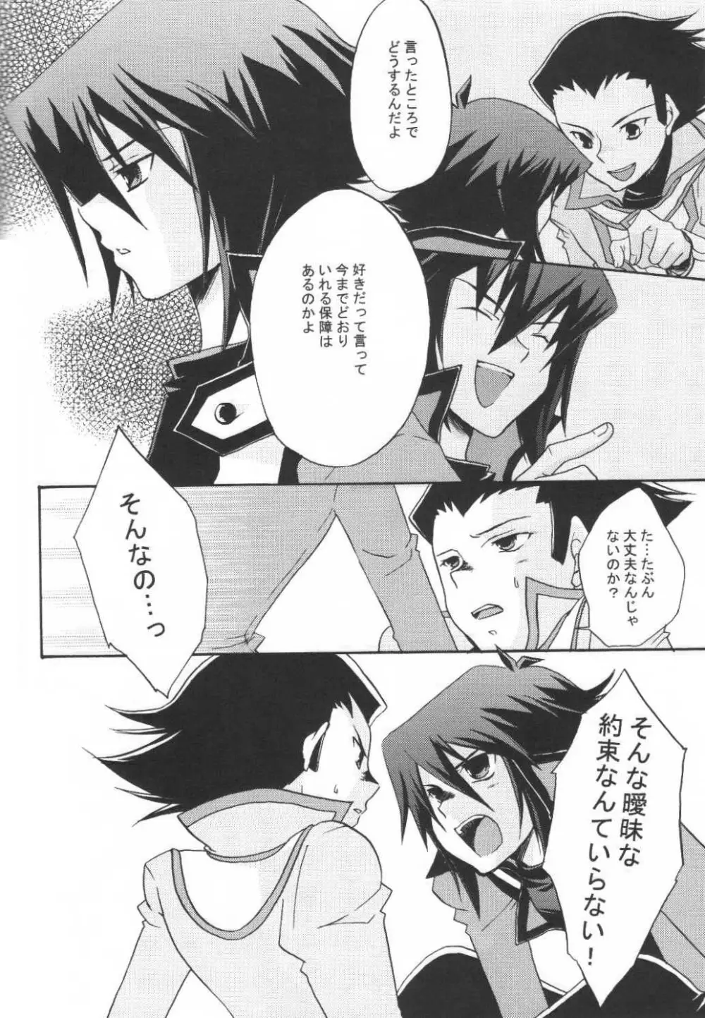 恋の連立方程式 Page.13