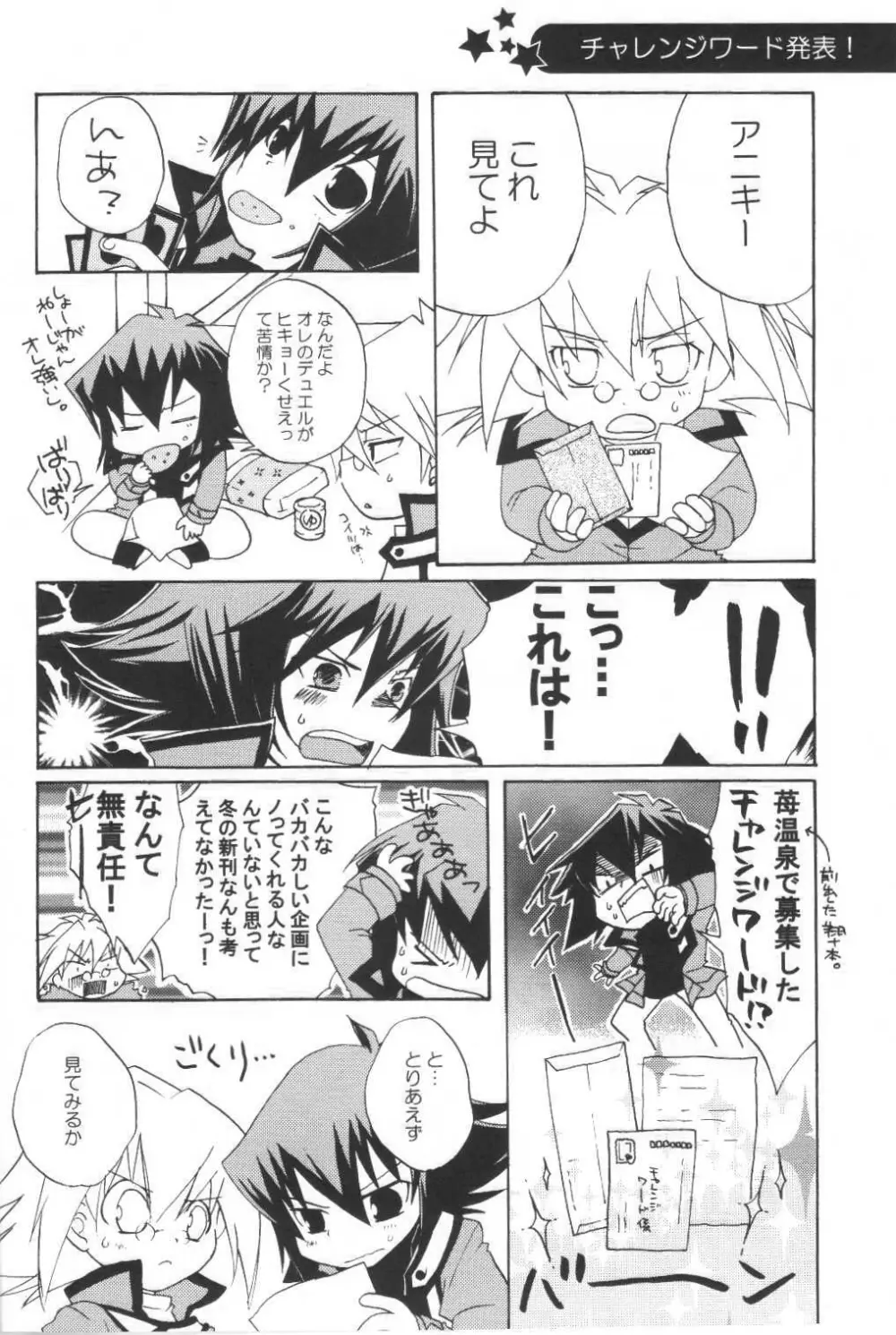 恋の連立方程式 Page.3