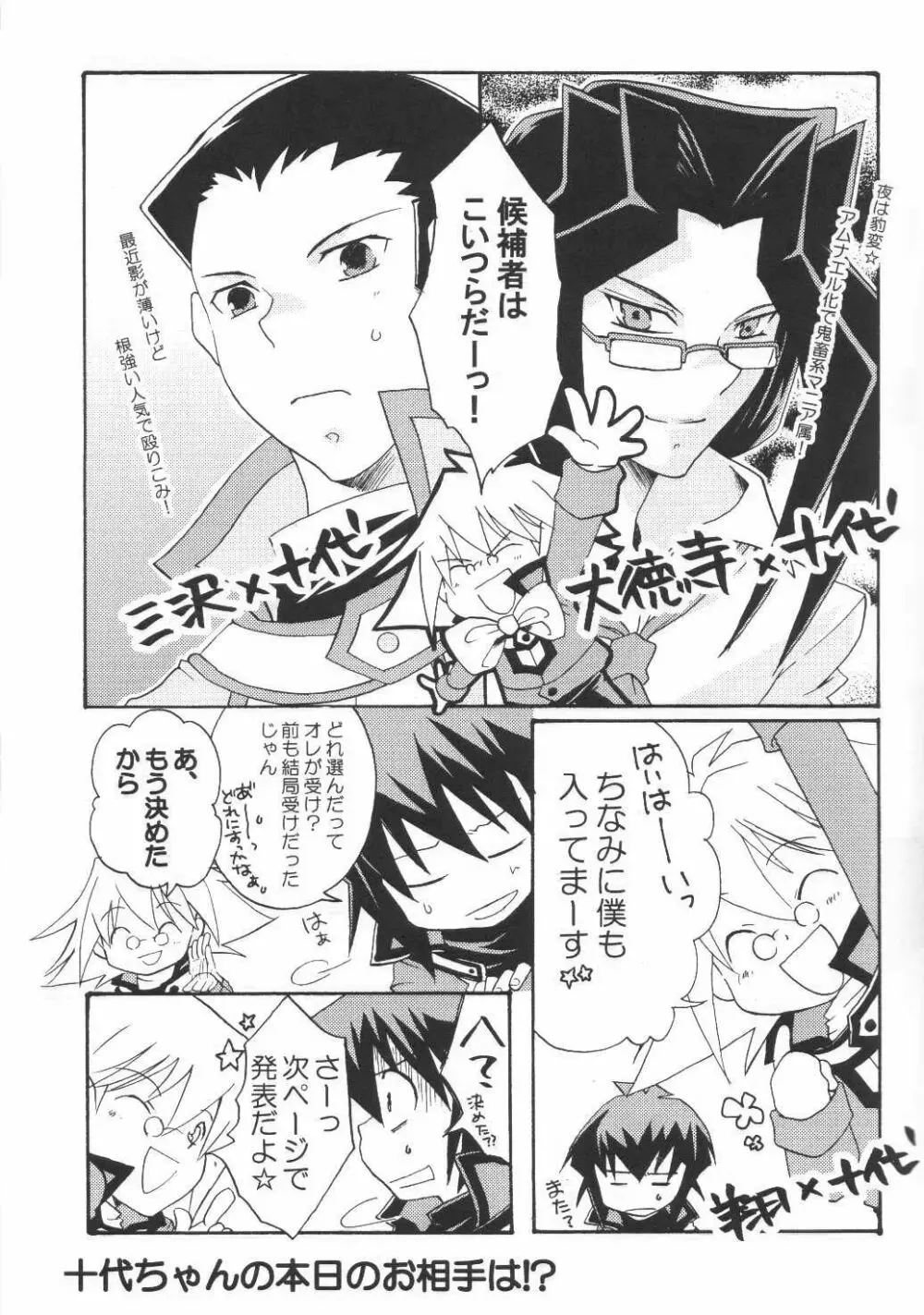 恋の連立方程式 Page.4