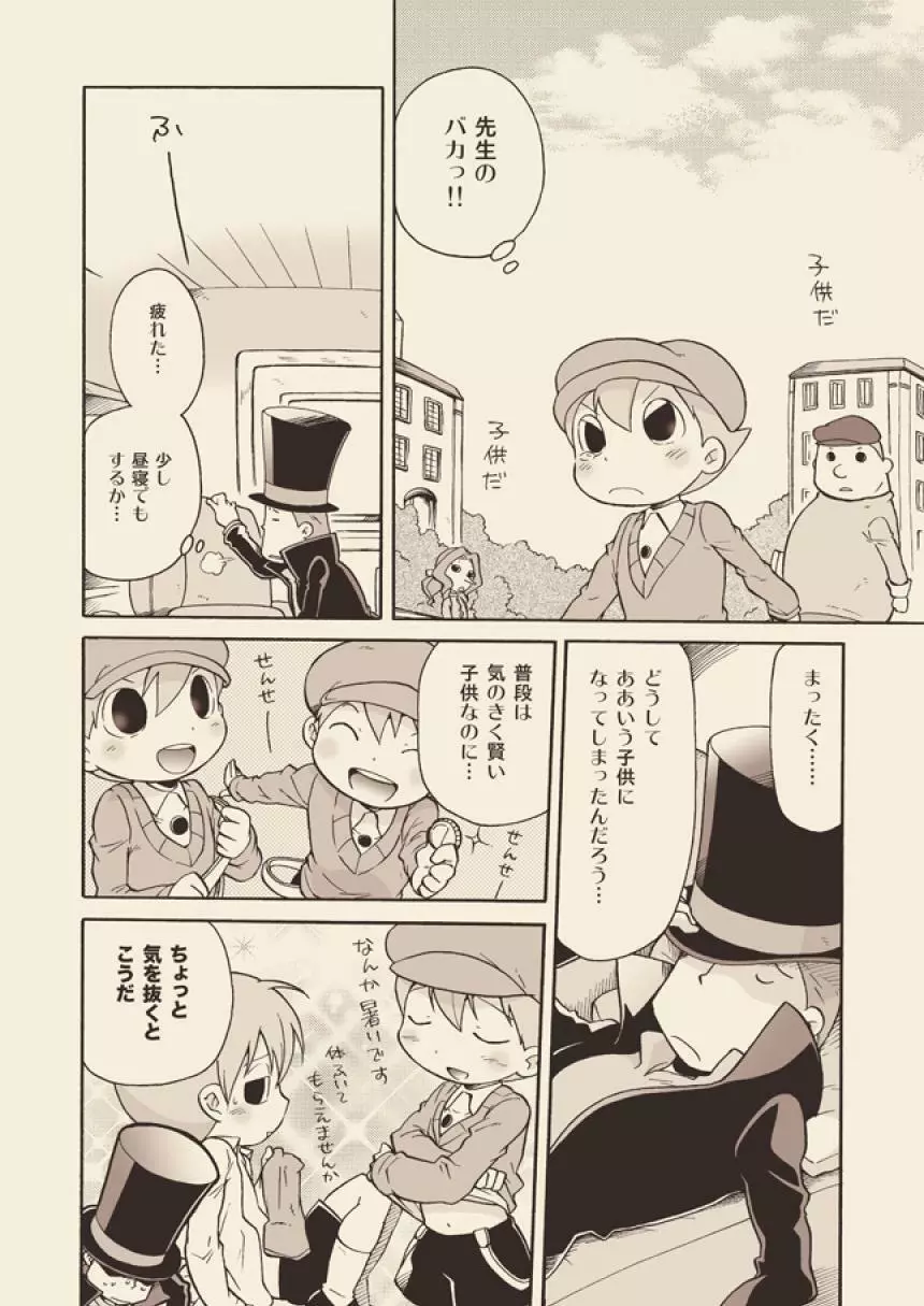 Luke to Meisou suru Otona Page.10