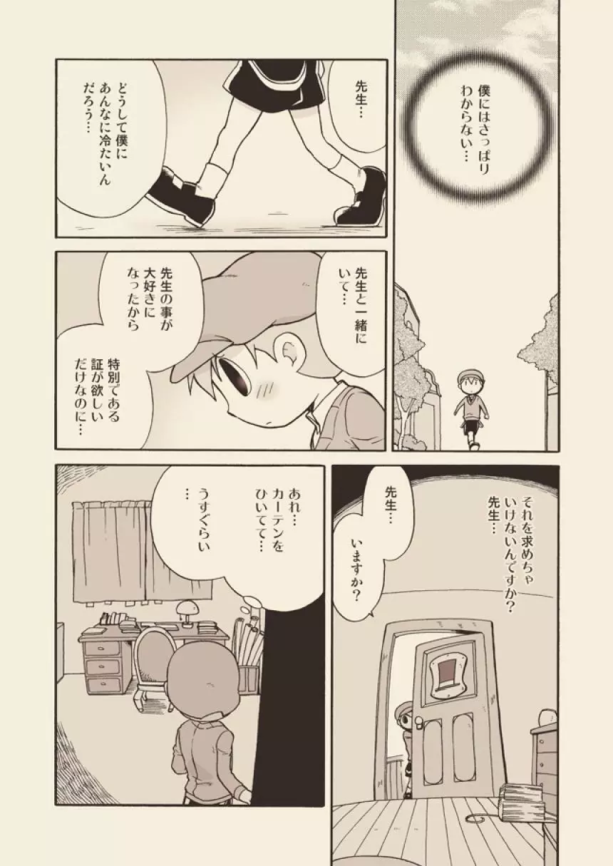 Luke to Meisou suru Otona Page.11