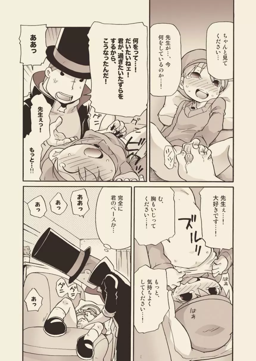 Luke to Meisou suru Otona Page.19