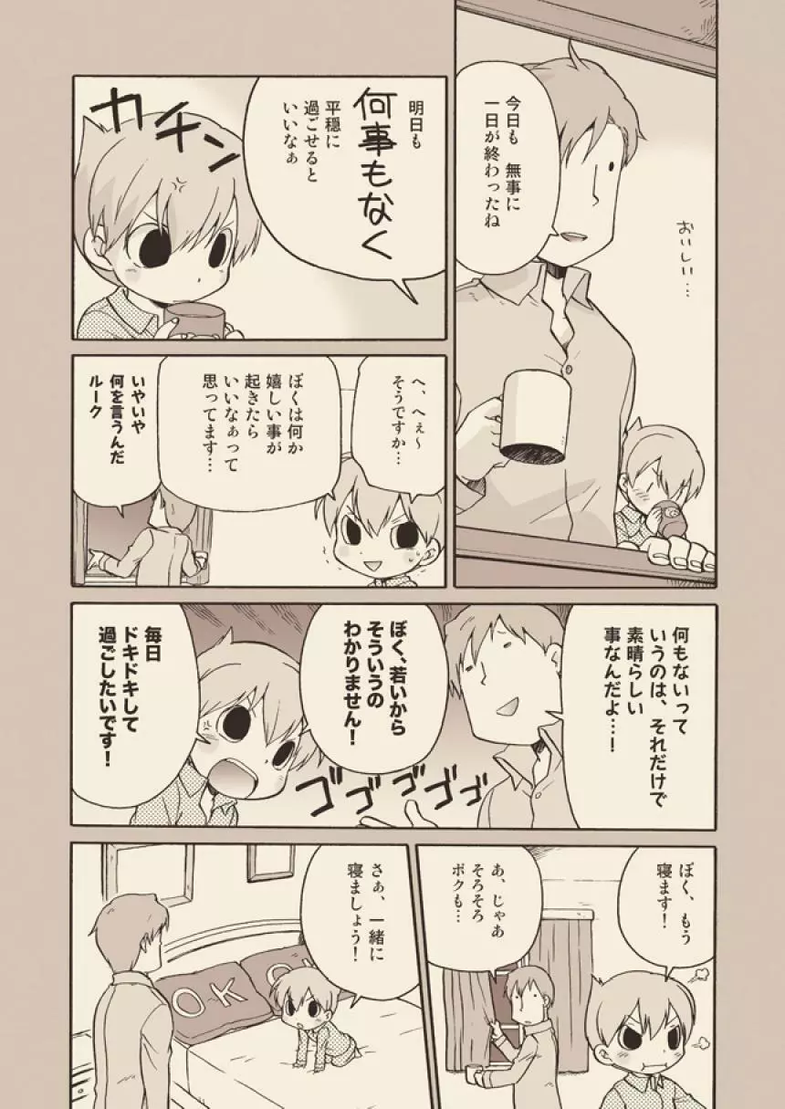 Luke to Meisou suru Otona Page.27