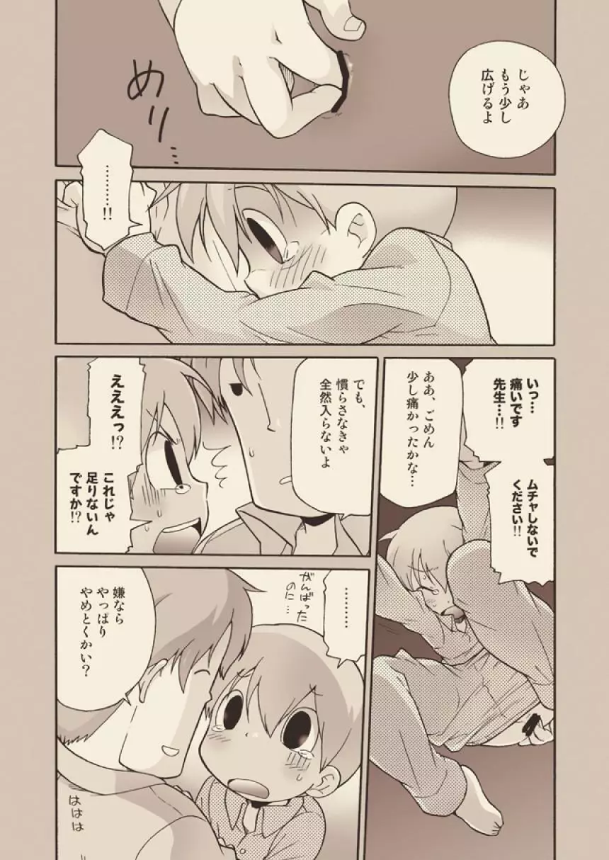 Luke to Meisou suru Otona Page.35