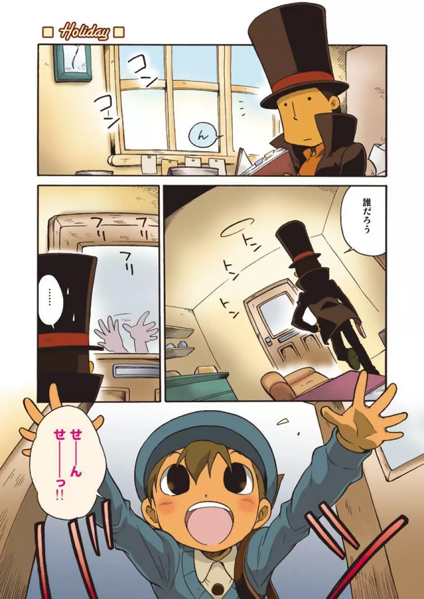 Luke to Meisou suru Otona Page.5