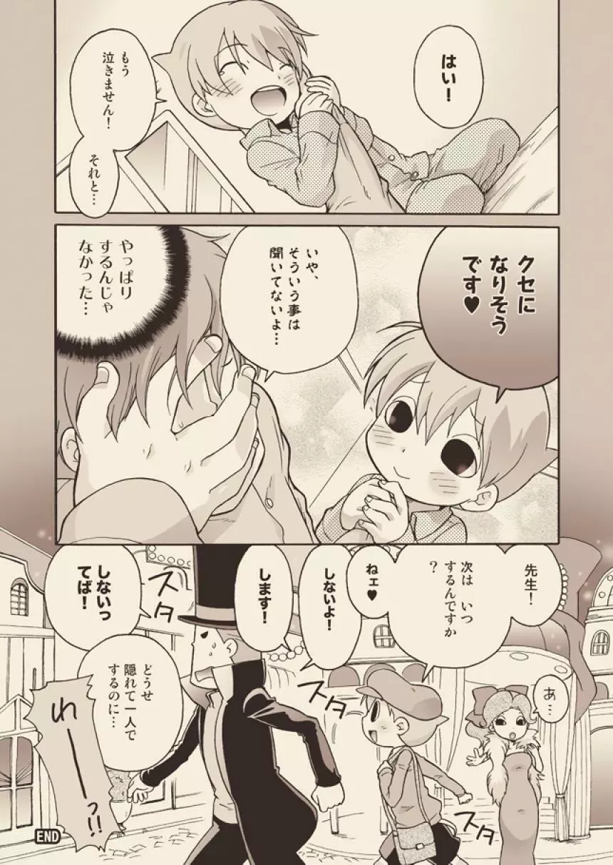 Luke to Meisou suru Otona Page.51