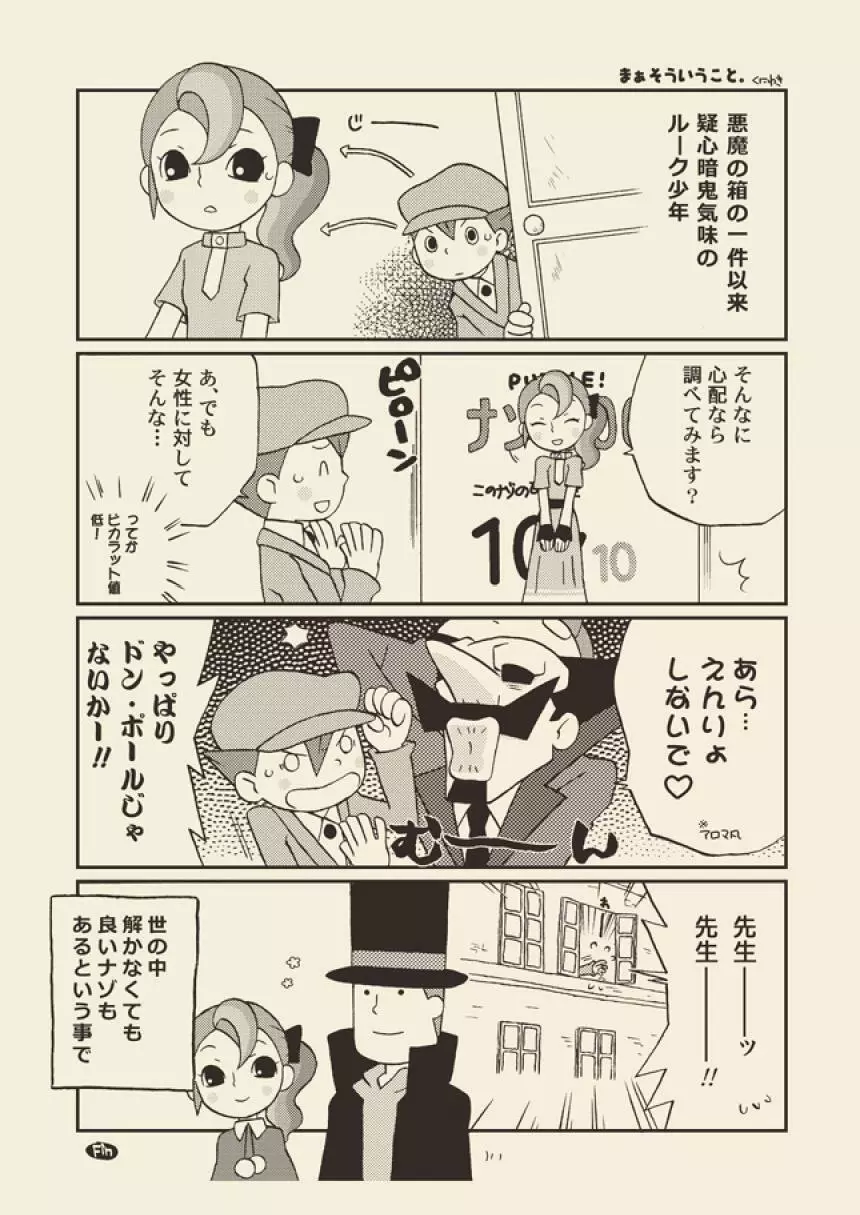 Luke to Meisou suru Otona Page.53