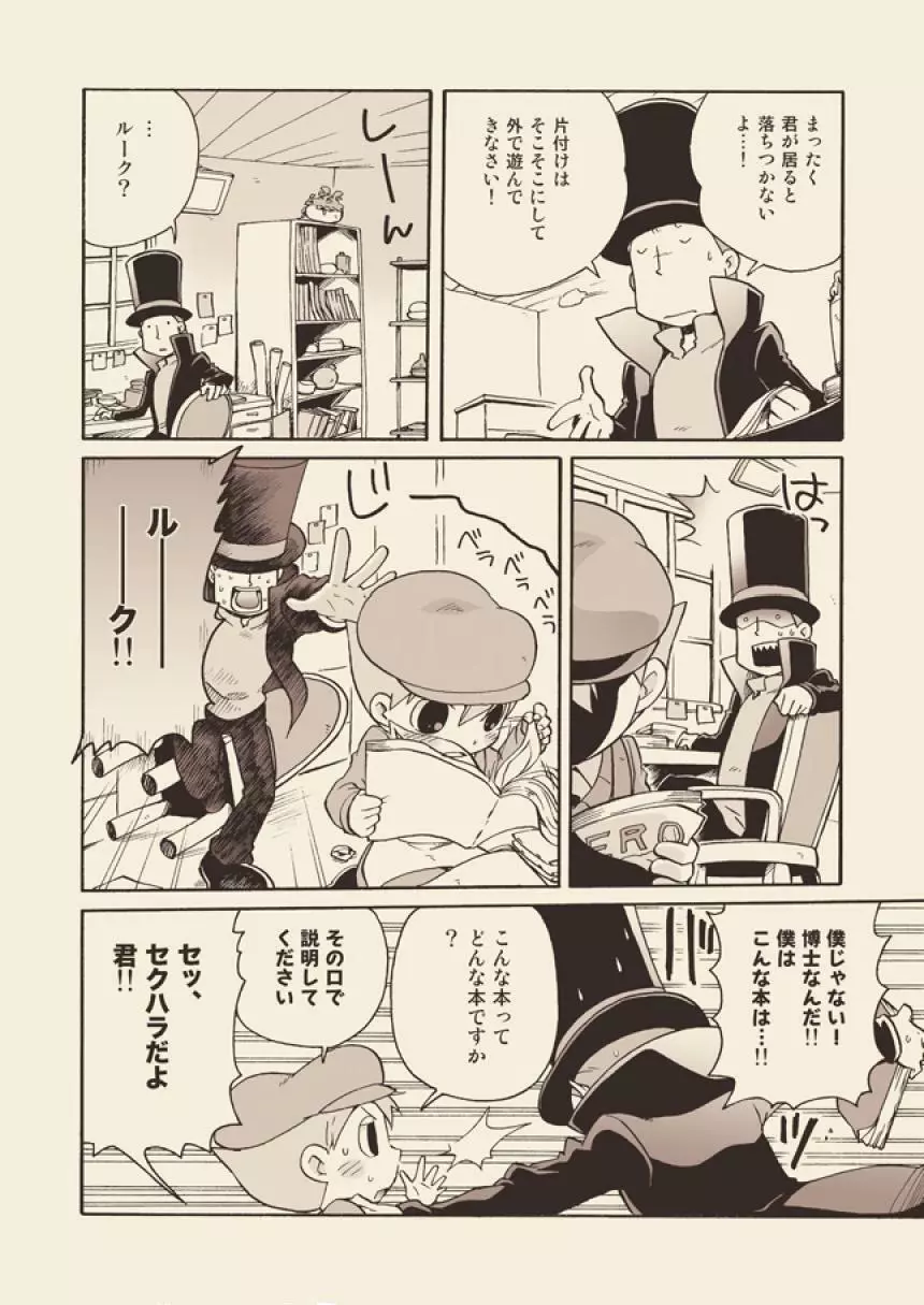 Luke to Meisou suru Otona Page.8