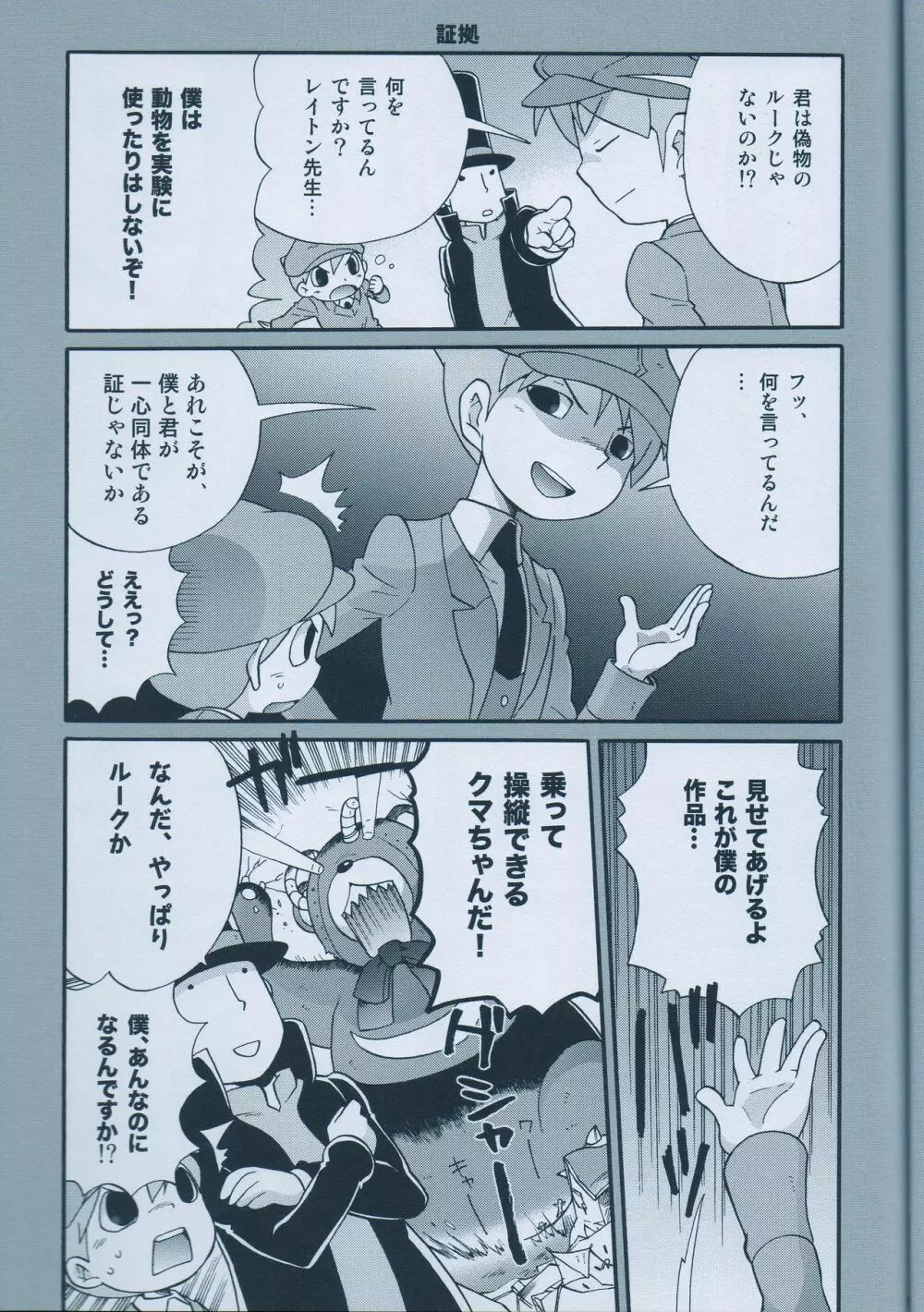 青年ルークと最後のホニャララ Page.15