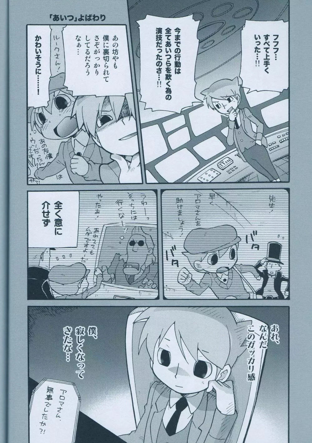 青年ルークと最後のホニャララ Page.16