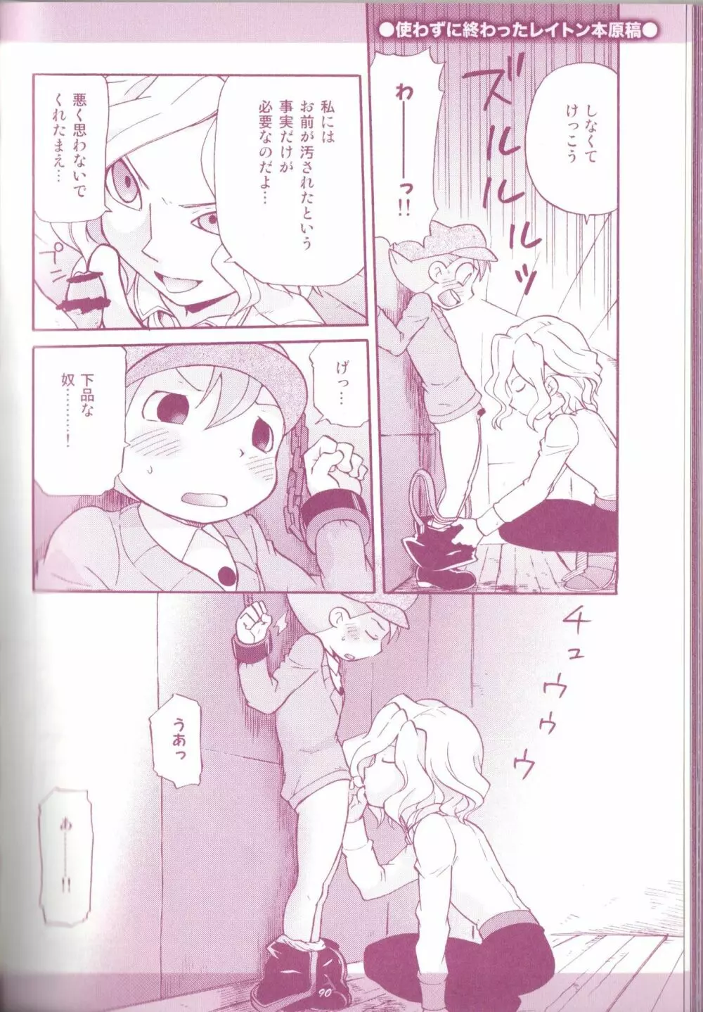 夜のとばっちり Page.92