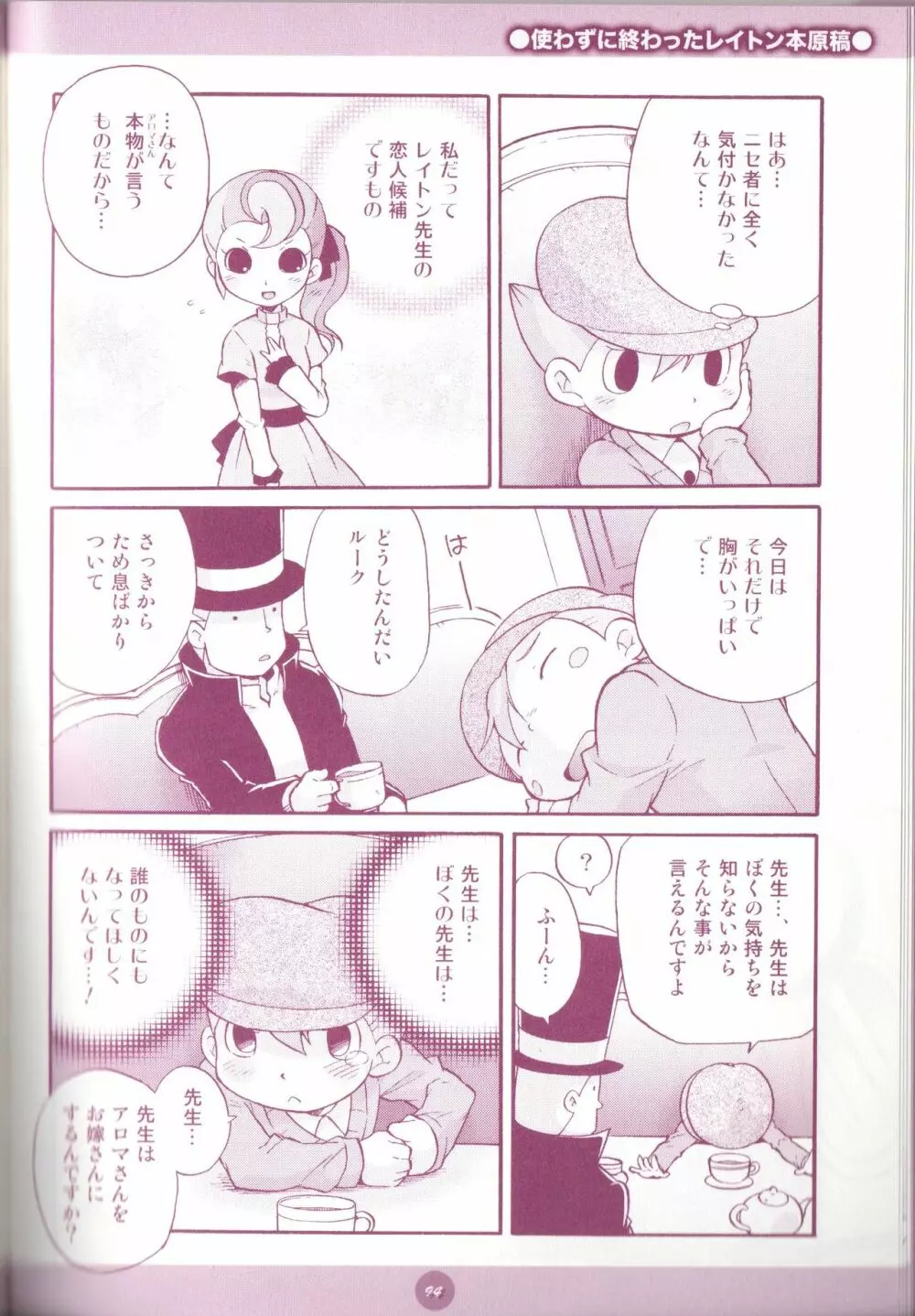 夜のとばっちり Page.96