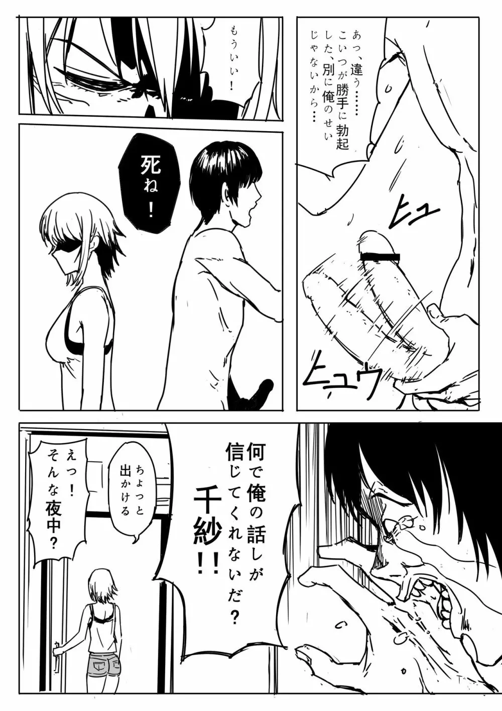 千紗ちゃんがヤバイ！！ Page.17