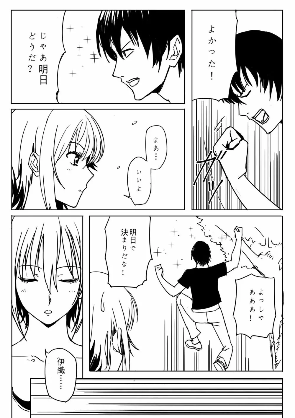 千紗ちゃんがヤバイ！！ Page.21