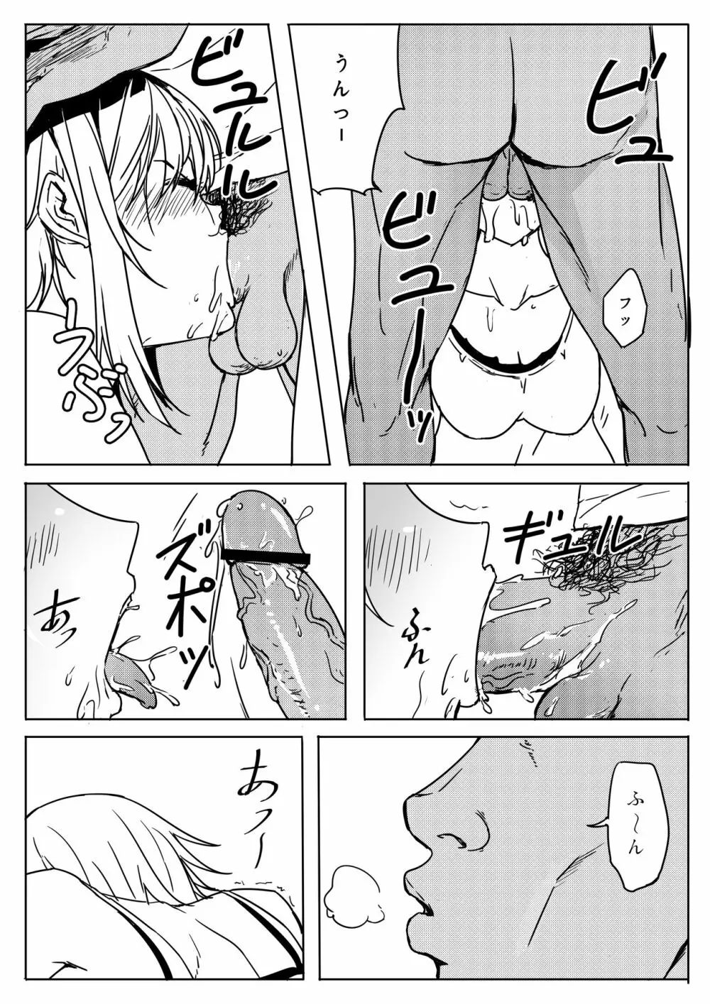 千紗ちゃんがヤバイ！！ Page.25