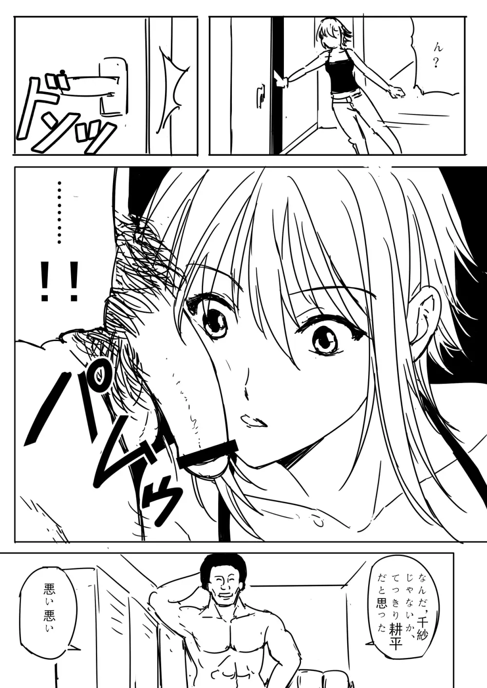 千紗ちゃんがヤバイ！！ Page.3