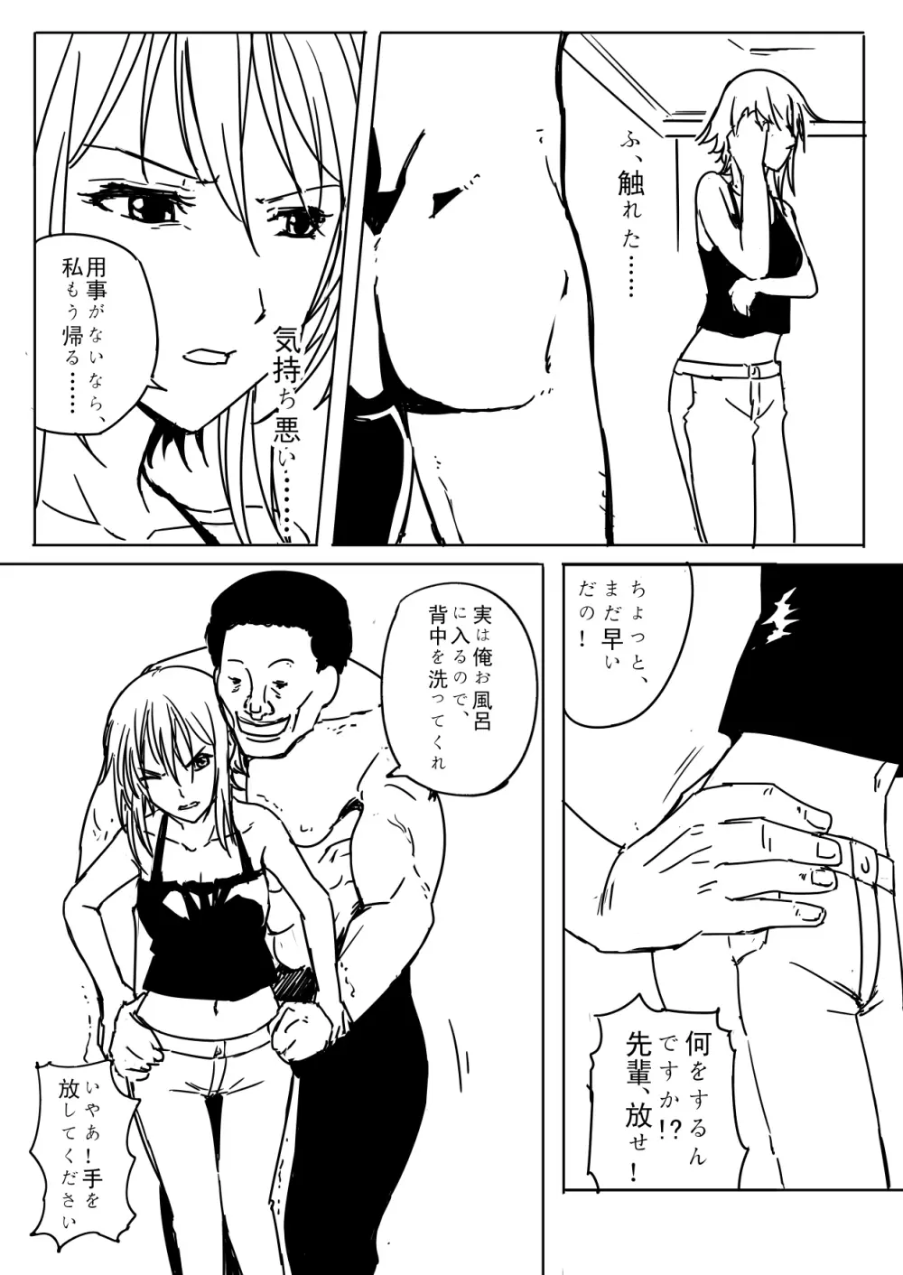 千紗ちゃんがヤバイ！！ Page.4