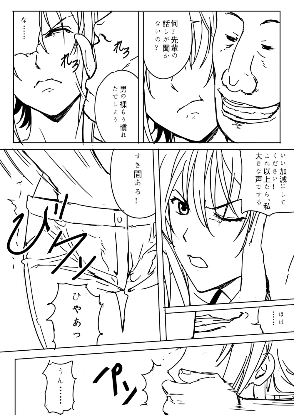 千紗ちゃんがヤバイ！！ Page.5