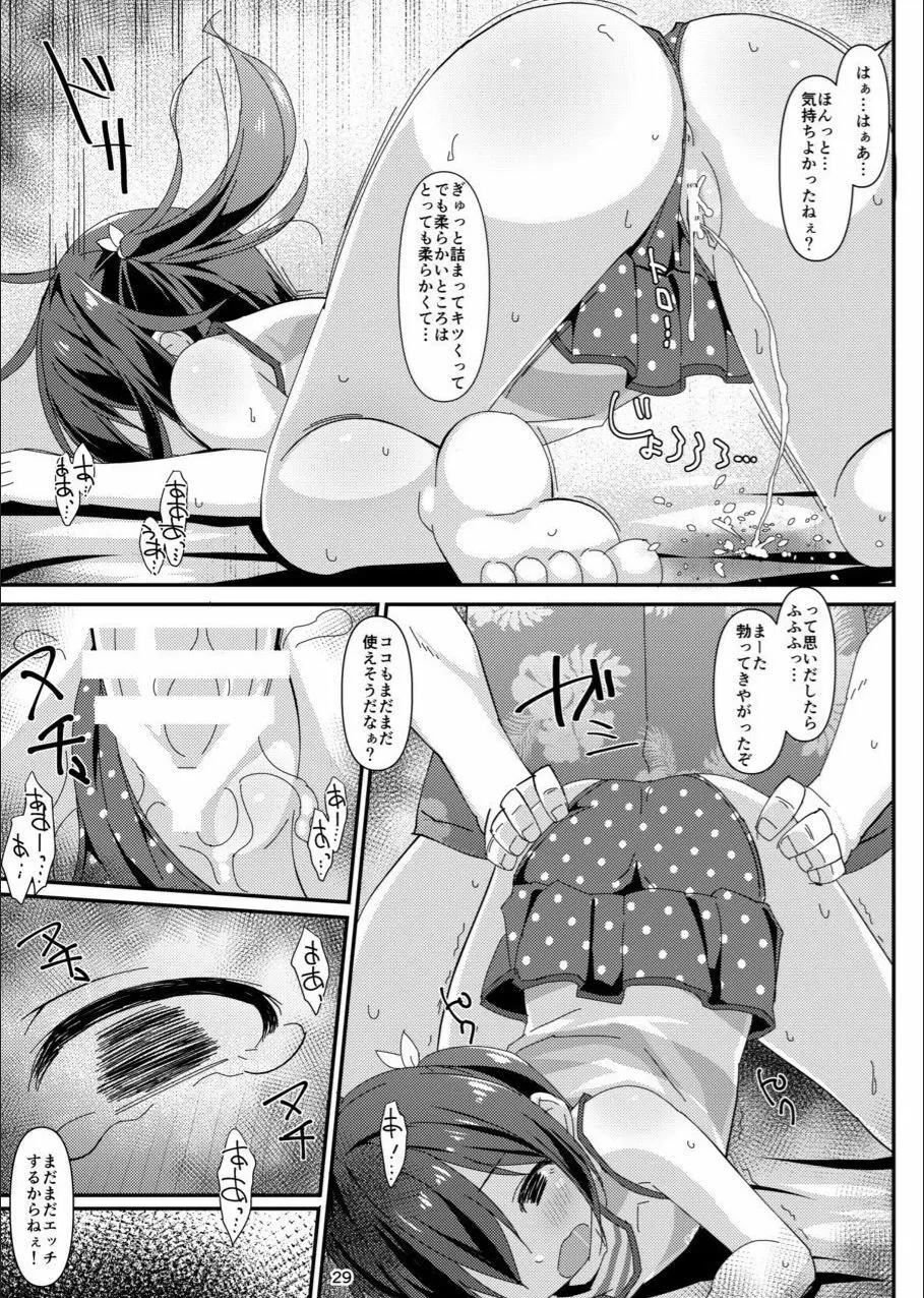 JC移動更衣室 Page.28