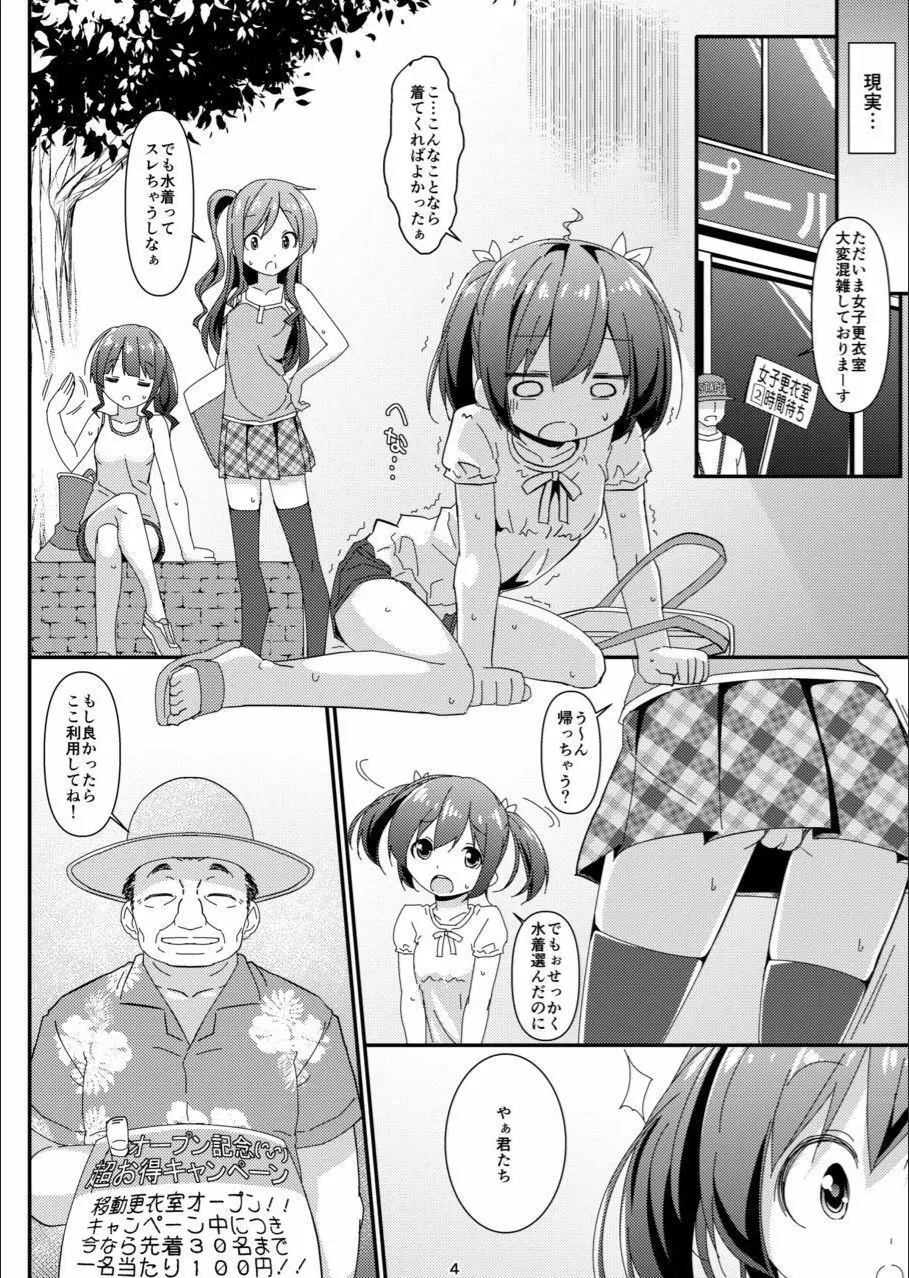 JC移動更衣室 Page.3