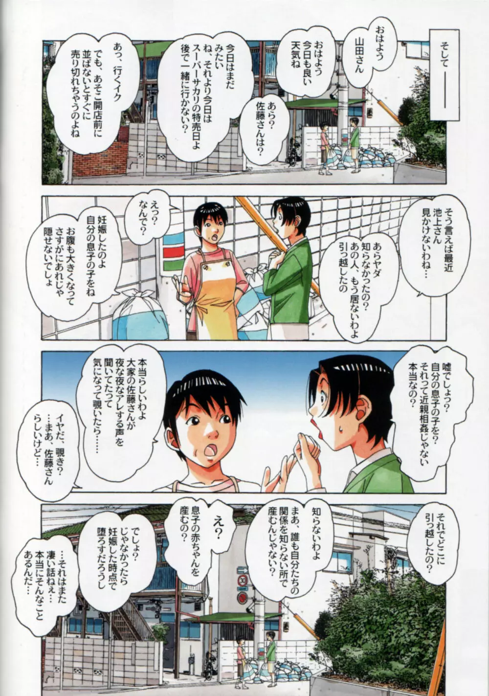 親子遊戯 Page.38