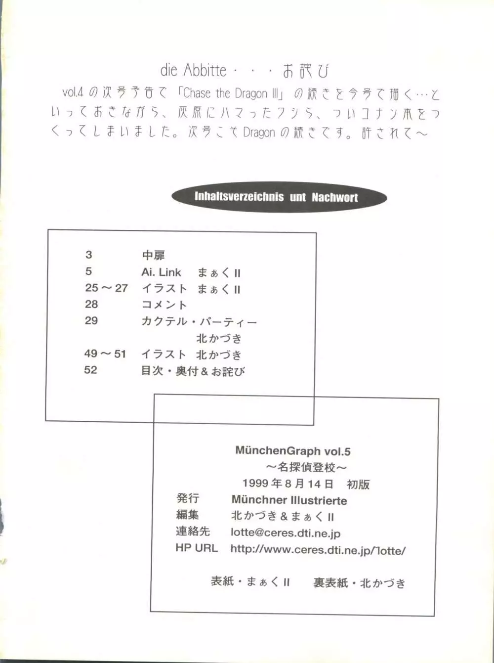 MünchenGraph vol.5 ～名探偵登校～ Page.52