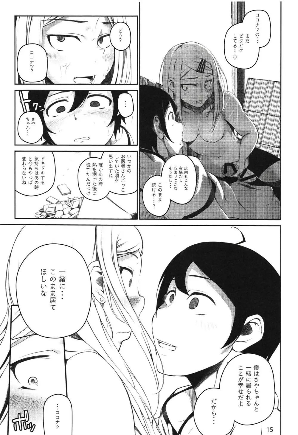 俺は跡を継・・・ Page.14