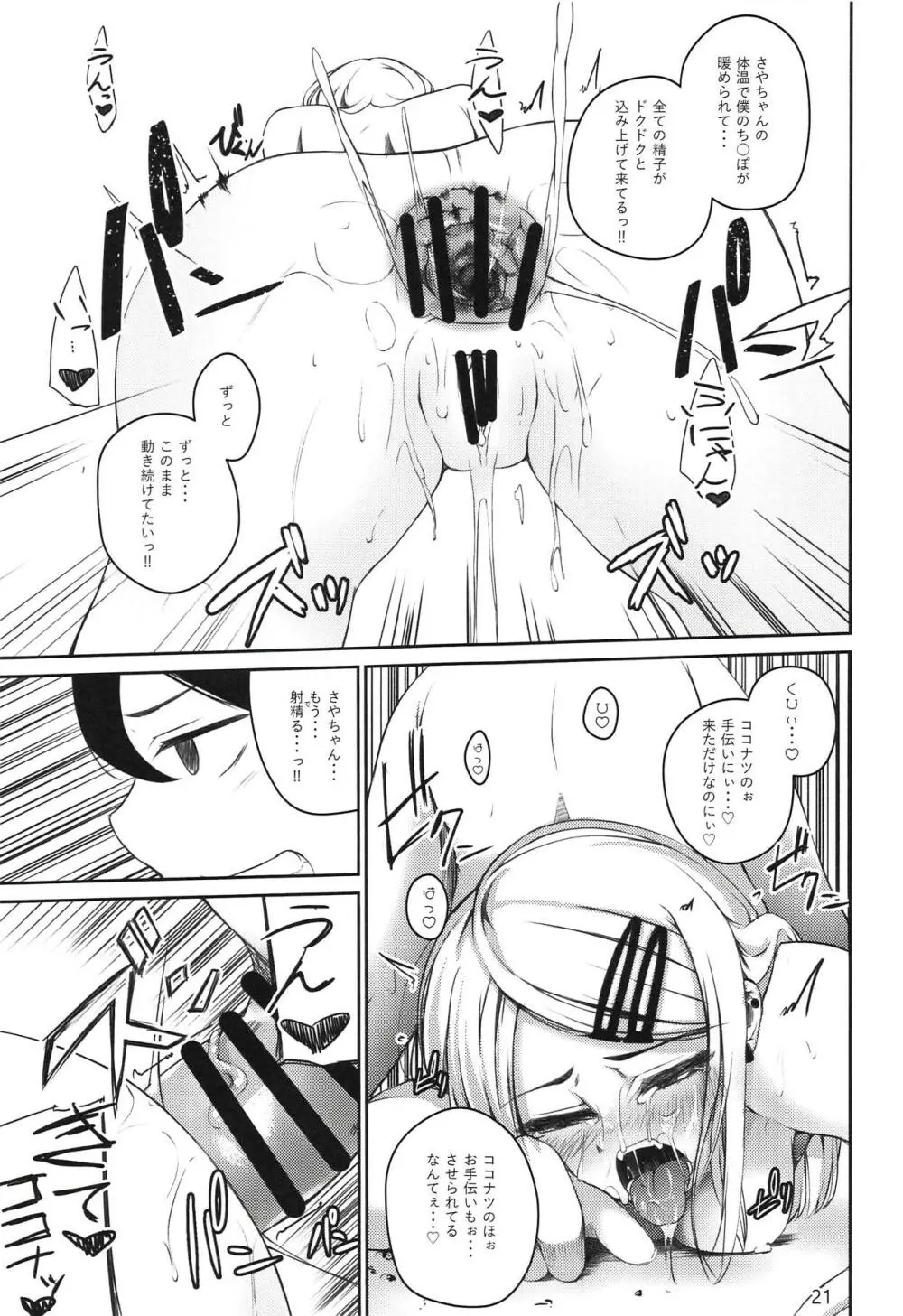 俺は跡を継・・・ Page.20